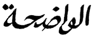 arabic2.gif (1942 bytes)